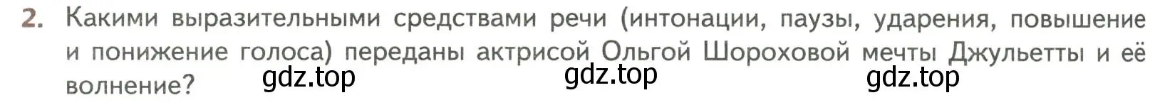 Условие номер 2 (страница 324) гдз по литературе 8 класс Коровина, Журавлев, учебник 2 часть