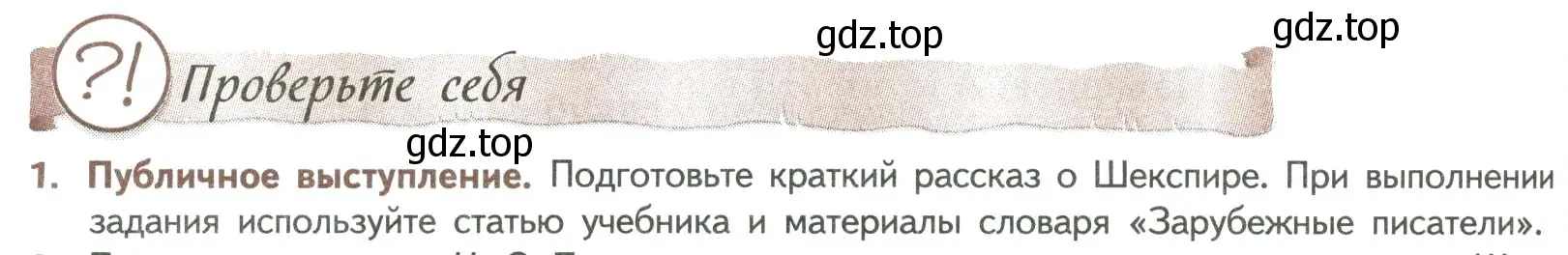 Условие номер 1 (страница 324) гдз по литературе 8 класс Коровина, Журавлев, учебник 2 часть