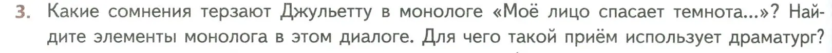 Условие номер 3 (страница 324) гдз по литературе 8 класс Коровина, Журавлев, учебник 2 часть