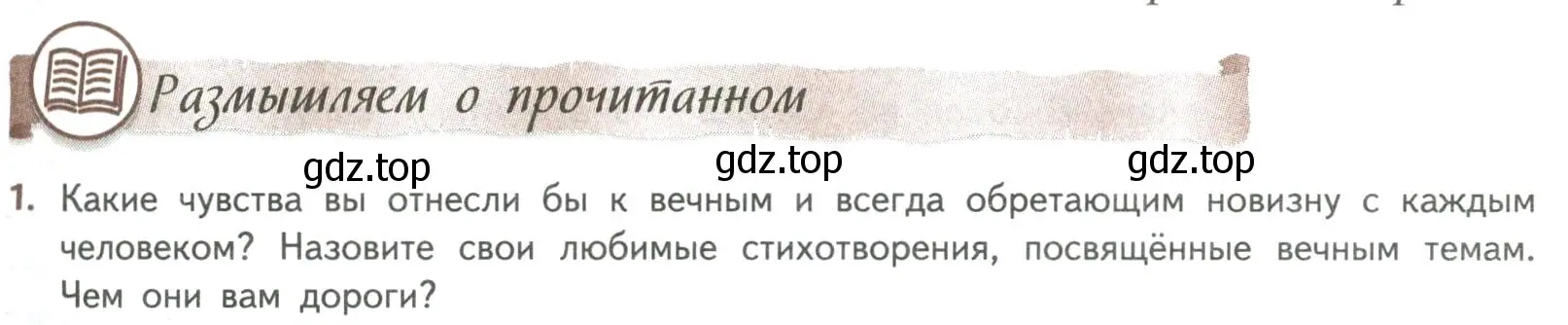 Условие номер 1 (страница 325) гдз по литературе 8 класс Коровина, Журавлев, учебник 2 часть