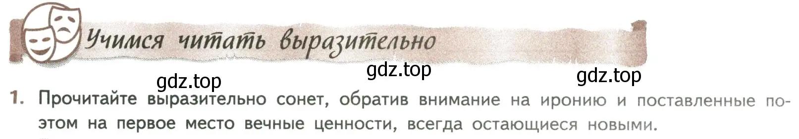 Условие номер 1 (страница 326) гдз по литературе 8 класс Коровина, Журавлев, учебник 2 часть