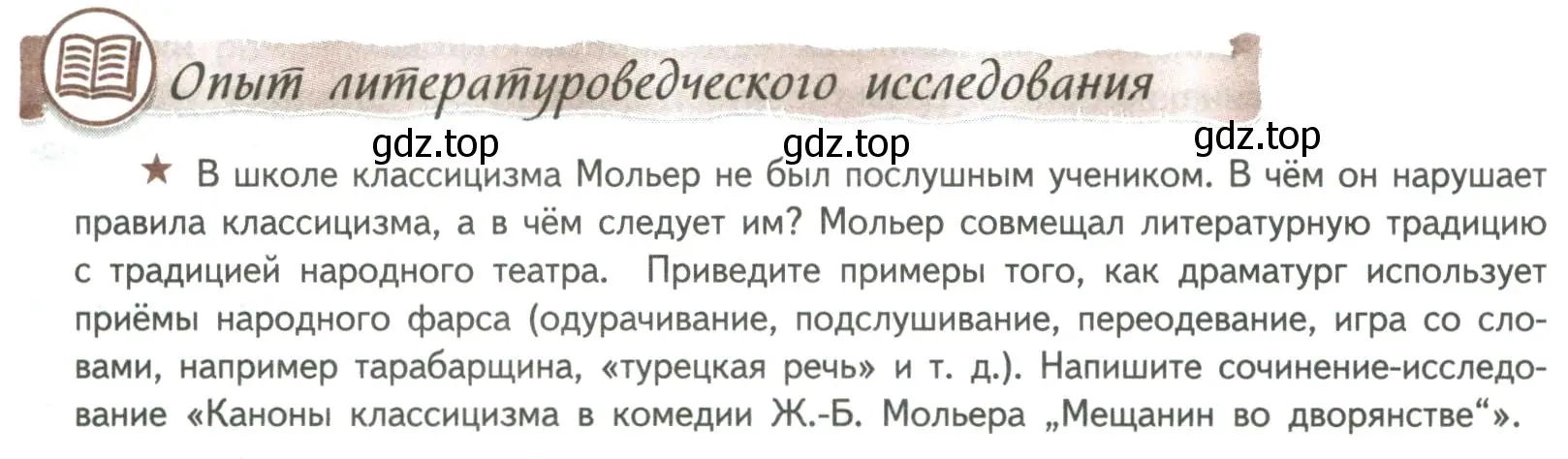 Условие номер 1 (страница 375) гдз по литературе 8 класс Коровина, Журавлев, учебник 2 часть