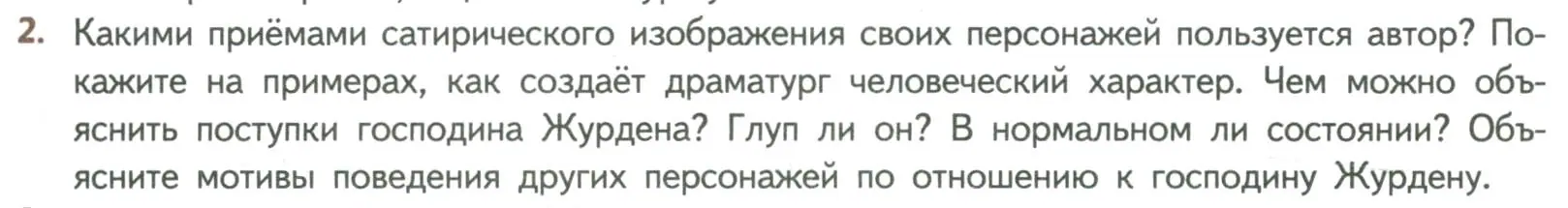 Условие номер 2 (страница 375) гдз по литературе 8 класс Коровина, Журавлев, учебник 2 часть
