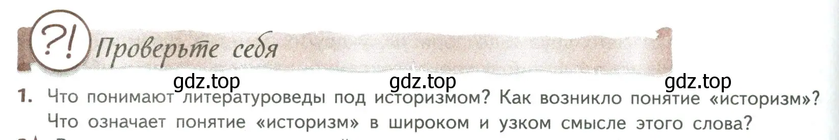 Условие номер 1 (страница 378) гдз по литературе 8 класс Коровина, Журавлев, учебник 2 часть