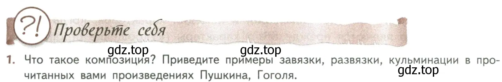 Условие номер 1 (страница 379) гдз по литературе 8 класс Коровина, Журавлев, учебник 2 часть