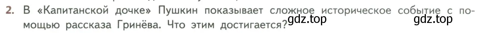 Условие номер 2 (страница 379) гдз по литературе 8 класс Коровина, Журавлев, учебник 2 часть