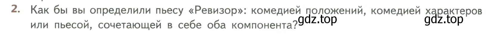 Условие номер 2 (страница 380) гдз по литературе 8 класс Коровина, Журавлев, учебник 2 часть