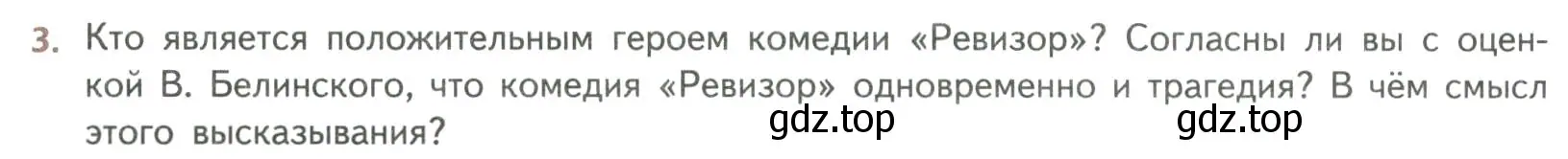 Условие номер 3 (страница 381) гдз по литературе 8 класс Коровина, Журавлев, учебник 2 часть