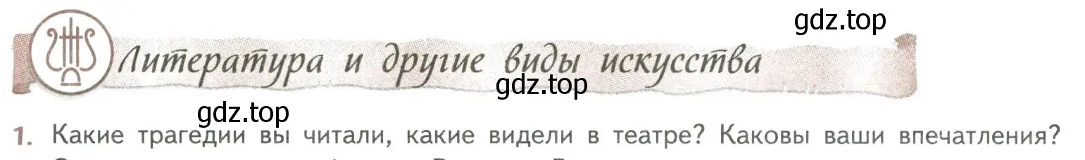 Условие номер 1 (страница 381) гдз по литературе 8 класс Коровина, Журавлев, учебник 2 часть