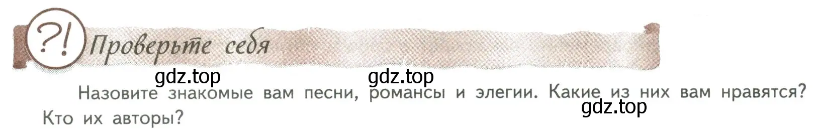 Условие номер 1 (страница 382) гдз по литературе 8 класс Коровина, Журавлев, учебник 2 часть