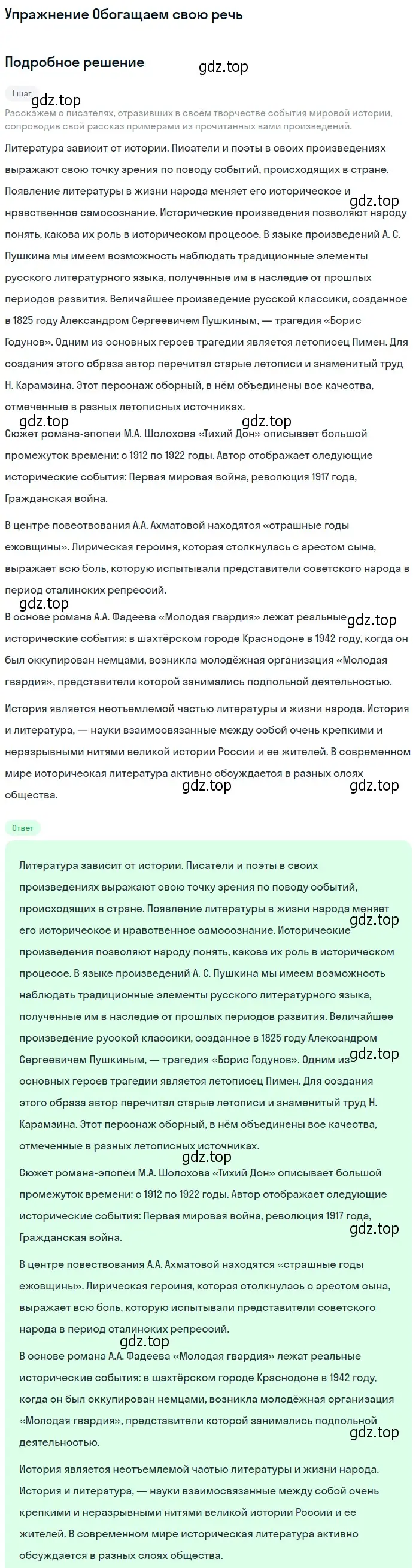 Решение номер 1 (страница 5) гдз по литературе 8 класс Коровина, Журавлев, учебник 1 часть