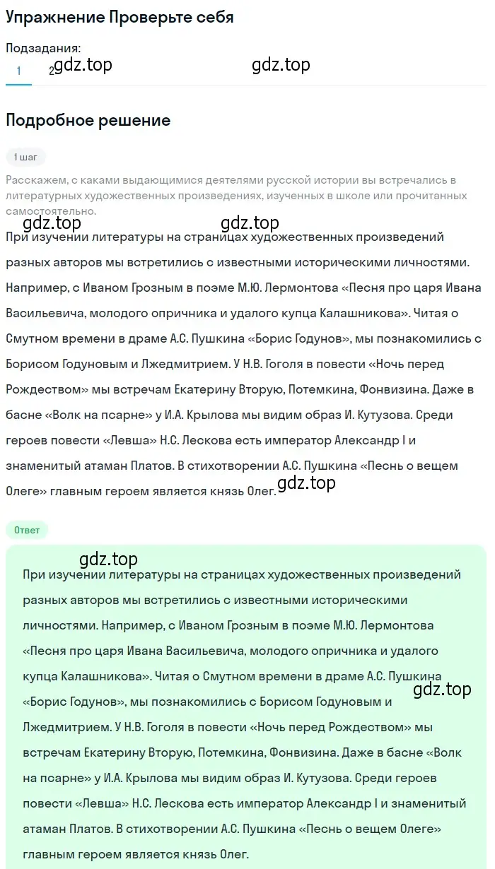 Решение номер 1 (страница 5) гдз по литературе 8 класс Коровина, Журавлев, учебник 1 часть