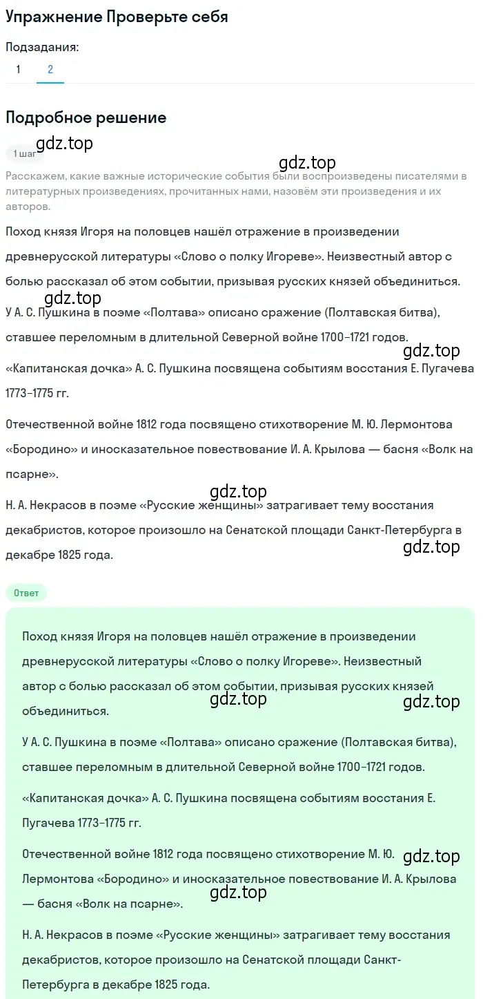 Решение номер 2 (страница 5) гдз по литературе 8 класс Коровина, Журавлев, учебник 1 часть