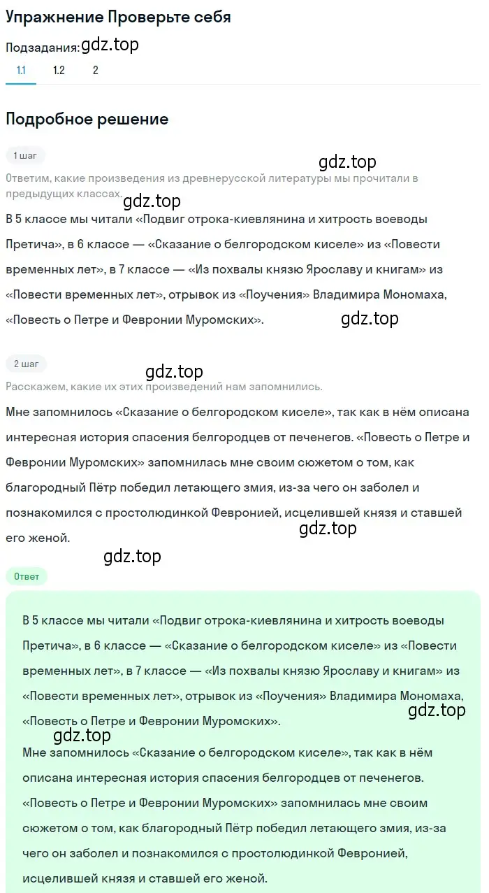 Решение номер 1 (страница 6) гдз по литературе 8 класс Коровина, Журавлев, учебник 1 часть