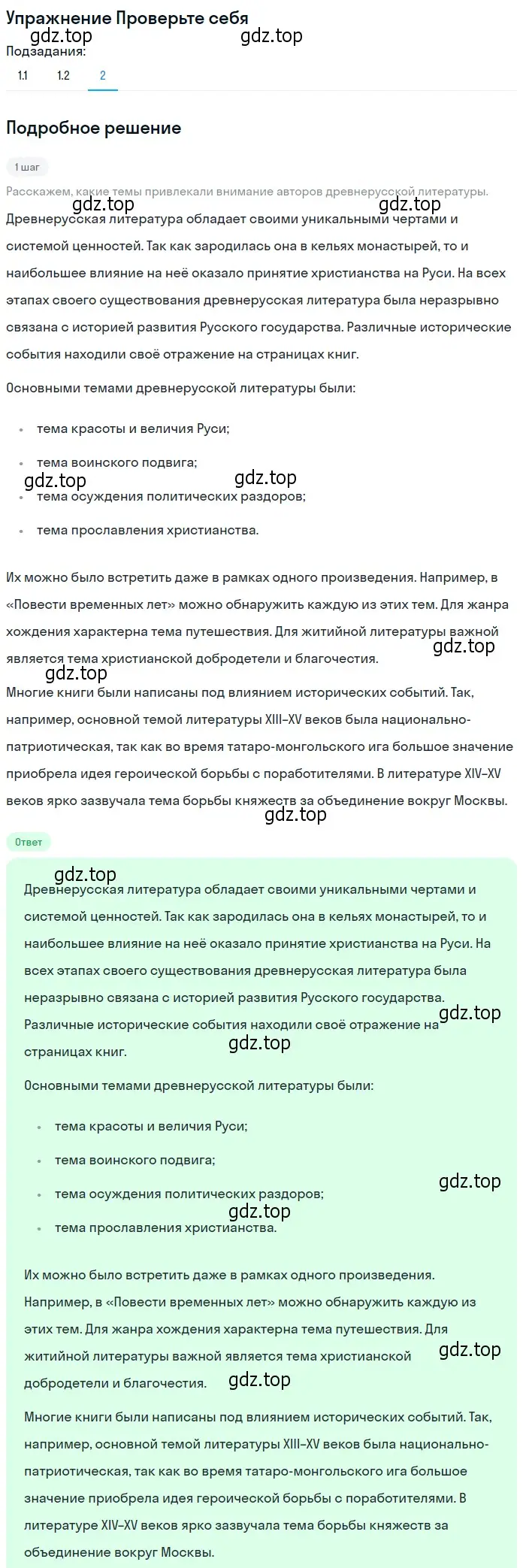 Решение номер 2 (страница 6) гдз по литературе 8 класс Коровина, Журавлев, учебник 1 часть