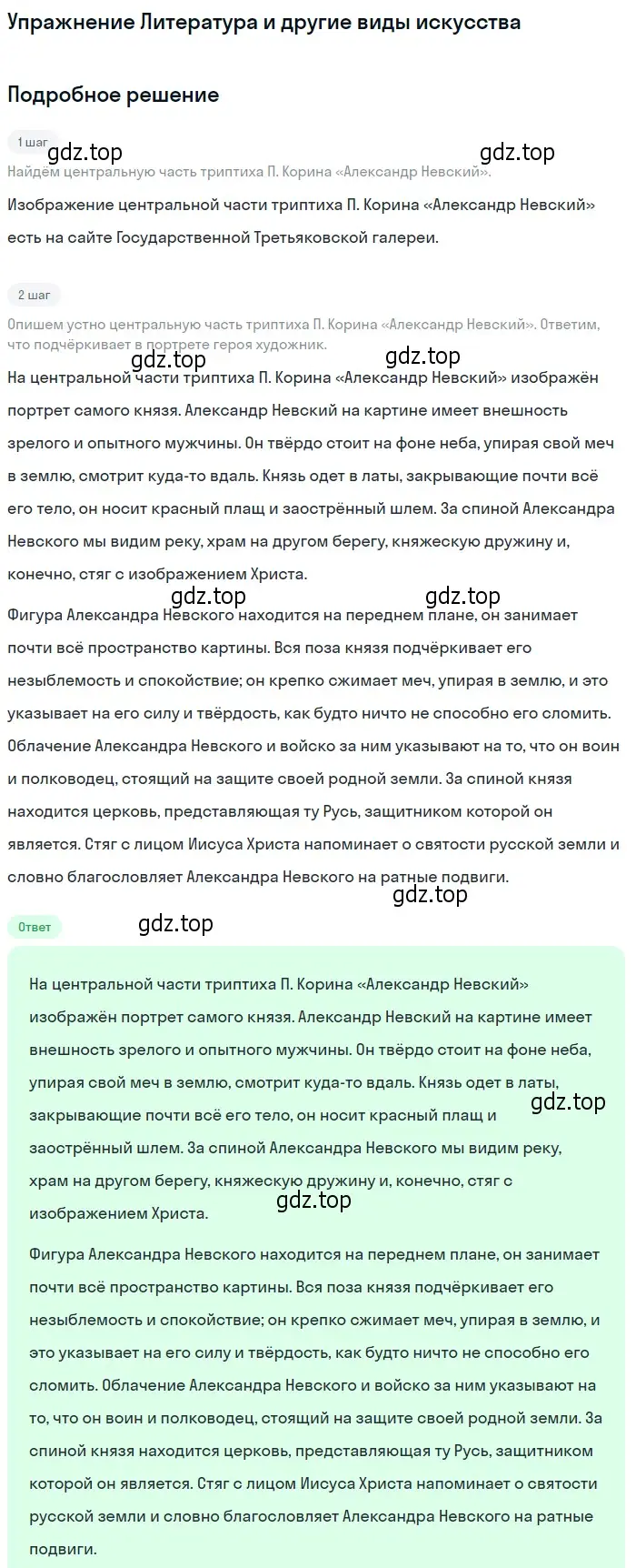 Решение номер 1 (страница 14) гдз по литературе 8 класс Коровина, Журавлев, учебник 1 часть