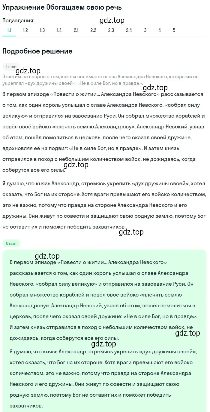 Решение номер 1 (страница 14) гдз по литературе 8 класс Коровина, Журавлев, учебник 1 часть