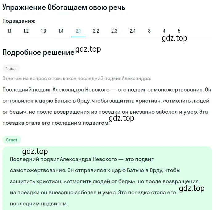 Решение номер 2 (страница 15) гдз по литературе 8 класс Коровина, Журавлев, учебник 1 часть