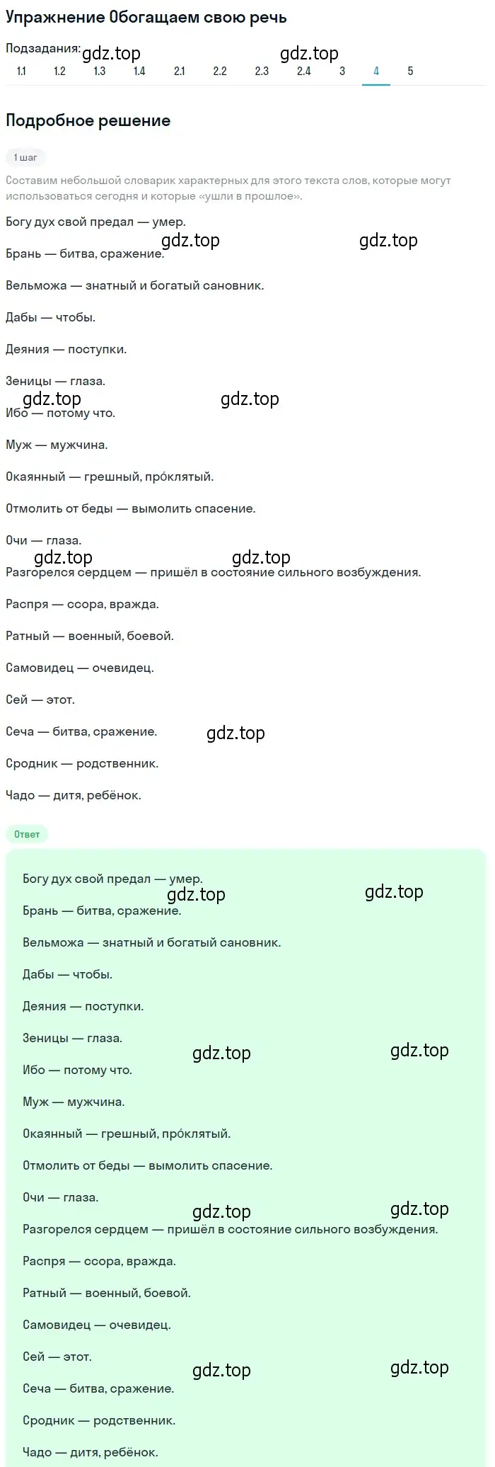 Решение номер 4 (страница 15) гдз по литературе 8 класс Коровина, Журавлев, учебник 1 часть