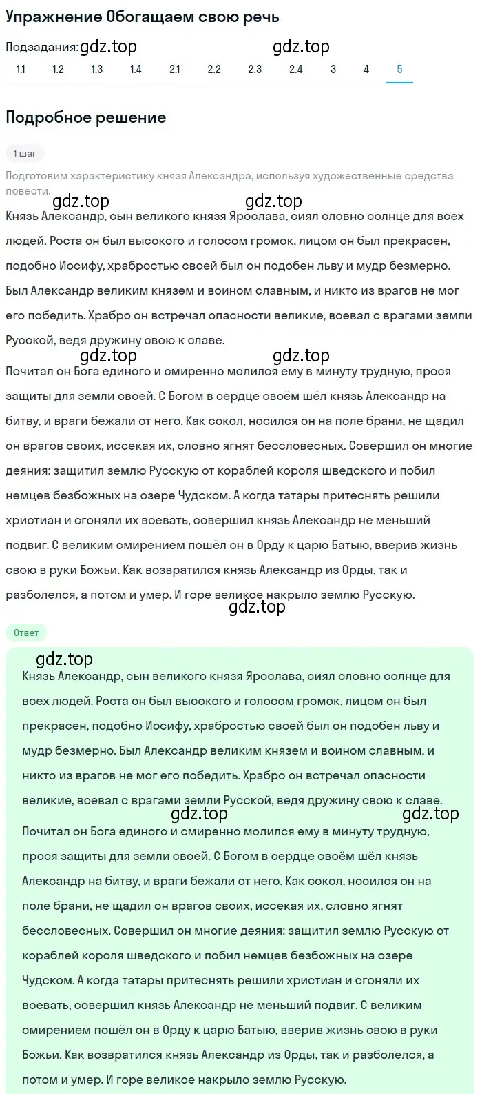 Решение номер 5 (страница 15) гдз по литературе 8 класс Коровина, Журавлев, учебник 1 часть