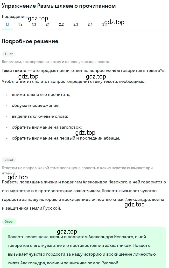 Решение номер 1 (страница 14) гдз по литературе 8 класс Коровина, Журавлев, учебник 1 часть