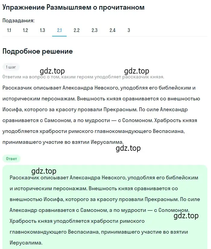 Решение номер 2 (страница 14) гдз по литературе 8 класс Коровина, Журавлев, учебник 1 часть