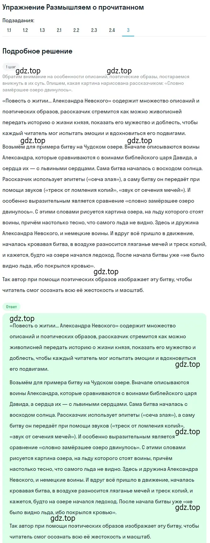 Решение номер 3 (страница 14) гдз по литературе 8 класс Коровина, Журавлев, учебник 1 часть