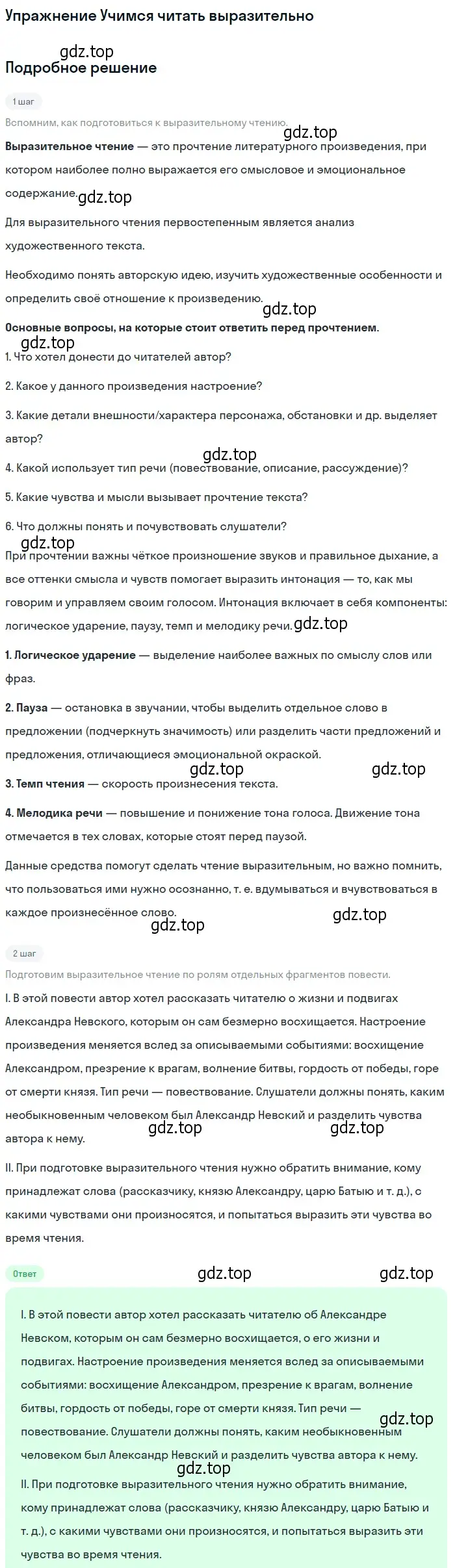 Решение номер 1 (страница 15) гдз по литературе 8 класс Коровина, Журавлев, учебник 1 часть