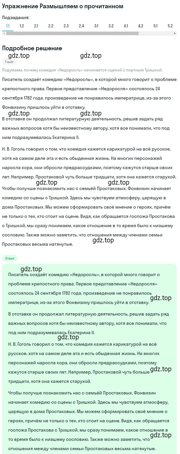 Решение номер 1 (страница 47) гдз по литературе 8 класс Коровина, Журавлев, учебник 1 часть