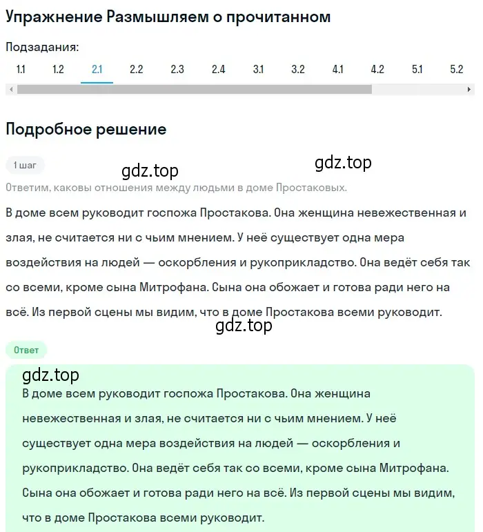 Решение номер 2 (страница 47) гдз по литературе 8 класс Коровина, Журавлев, учебник 1 часть