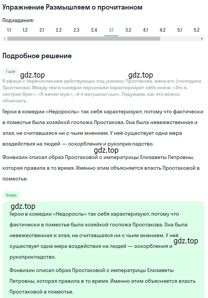 Решение номер 3 (страница 47) гдз по литературе 8 класс Коровина, Журавлев, учебник 1 часть