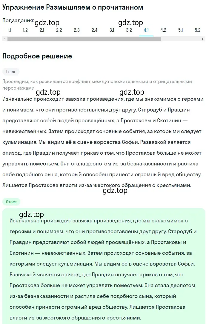 Решение номер 4 (страница 48) гдз по литературе 8 класс Коровина, Журавлев, учебник 1 часть