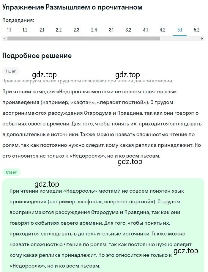 Решение номер 5 (страница 48) гдз по литературе 8 класс Коровина, Журавлев, учебник 1 часть