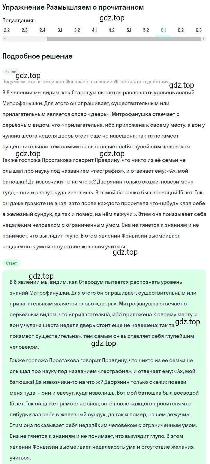 Решение номер 6 (страница 48) гдз по литературе 8 класс Коровина, Журавлев, учебник 1 часть