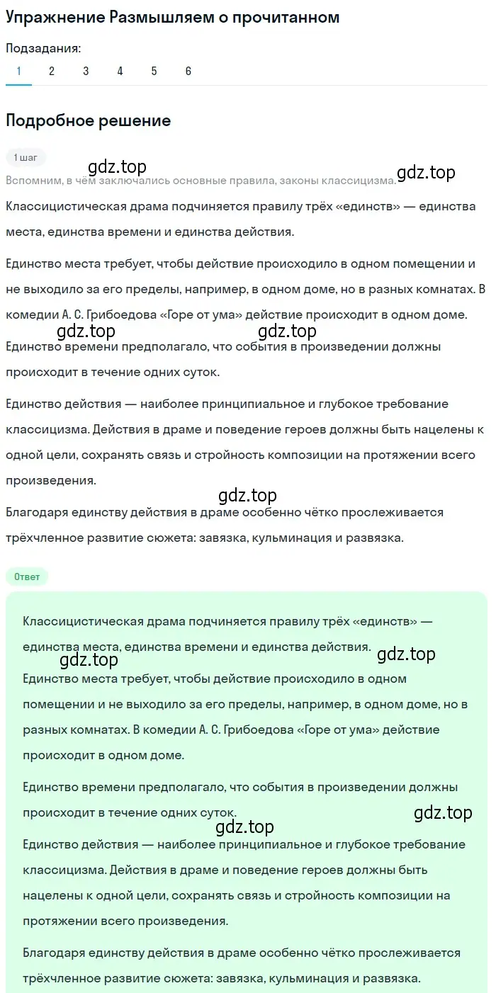 Решение номер 1 (страница 50) гдз по литературе 8 класс Коровина, Журавлев, учебник 1 часть