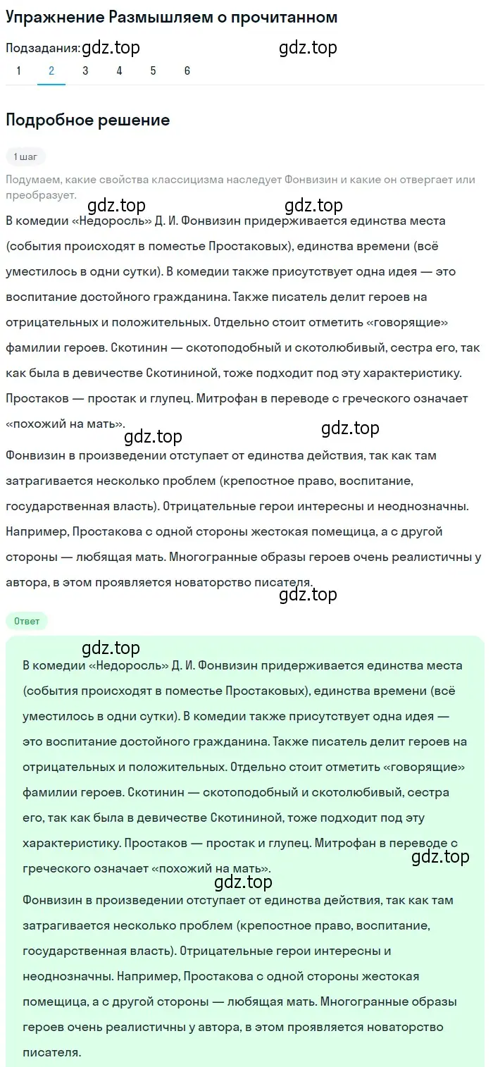 Решение номер 2 (страница 50) гдз по литературе 8 класс Коровина, Журавлев, учебник 1 часть