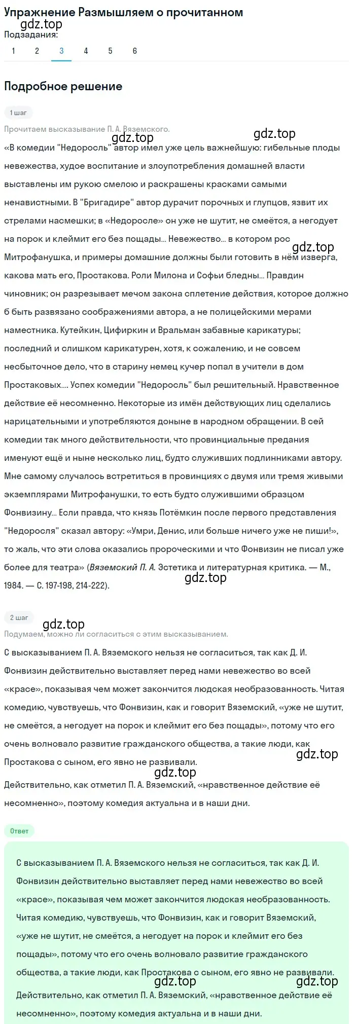 Решение номер 3 (страница 50) гдз по литературе 8 класс Коровина, Журавлев, учебник 1 часть