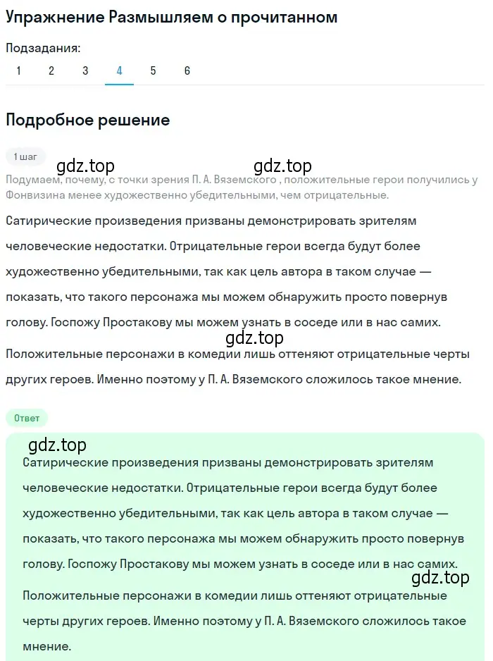 Решение номер 4 (страница 51) гдз по литературе 8 класс Коровина, Журавлев, учебник 1 часть