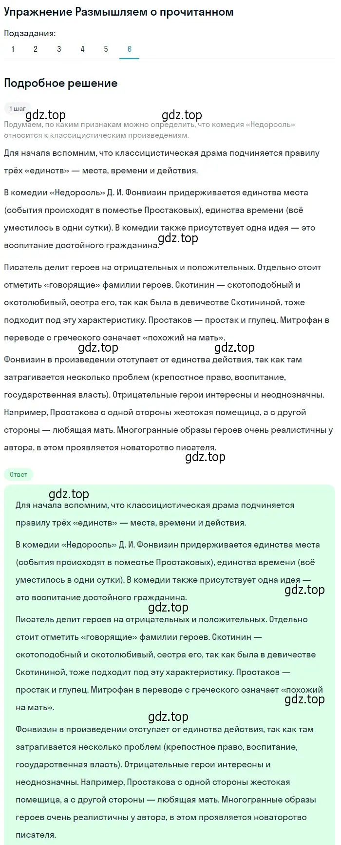 Решение номер 6 (страница 51) гдз по литературе 8 класс Коровина, Журавлев, учебник 1 часть