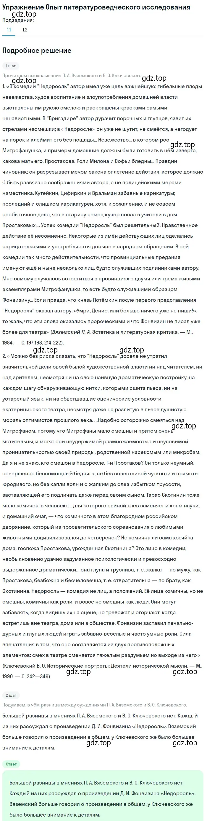 Решение номер 1 (страница 51) гдз по литературе 8 класс Коровина, Журавлев, учебник 1 часть