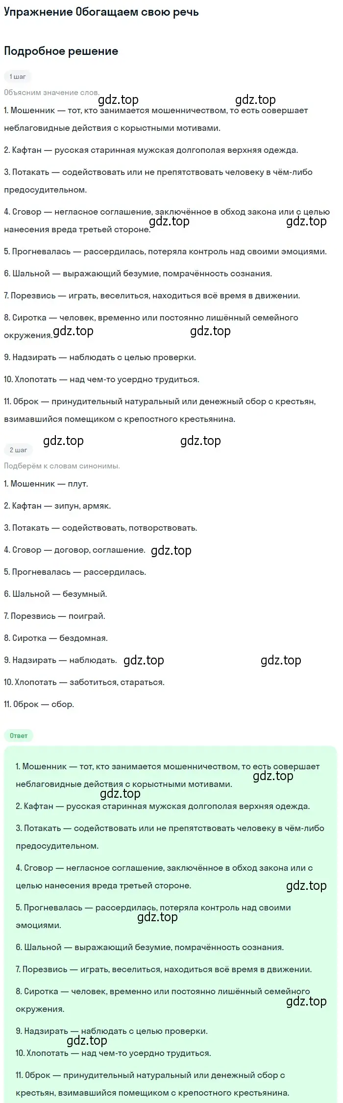 Решение номер 1 (страница 52) гдз по литературе 8 класс Коровина, Журавлев, учебник 1 часть