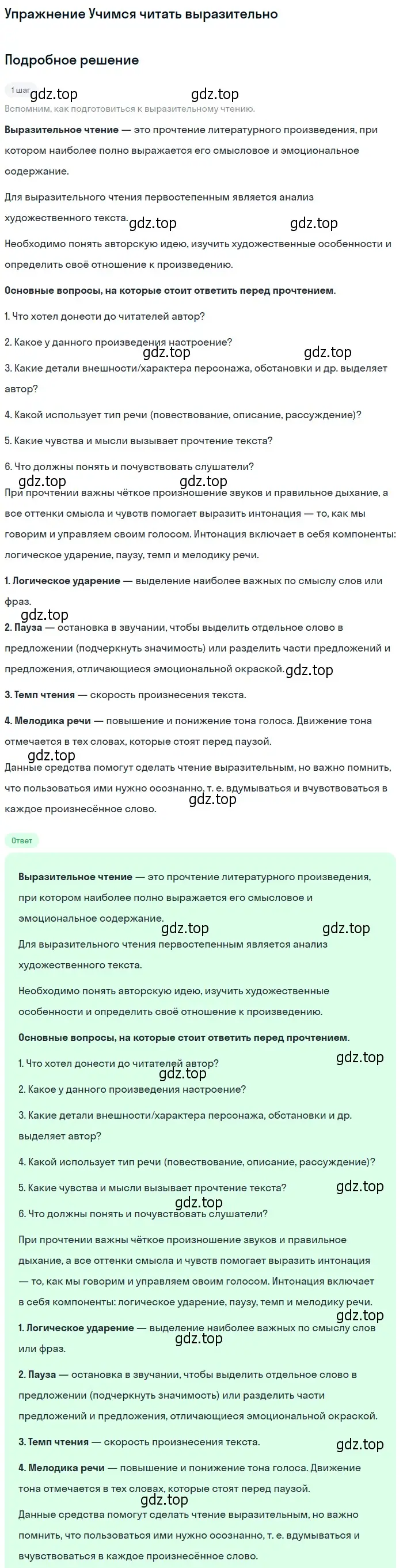 Решение номер 1 (страница 52) гдз по литературе 8 класс Коровина, Журавлев, учебник 1 часть