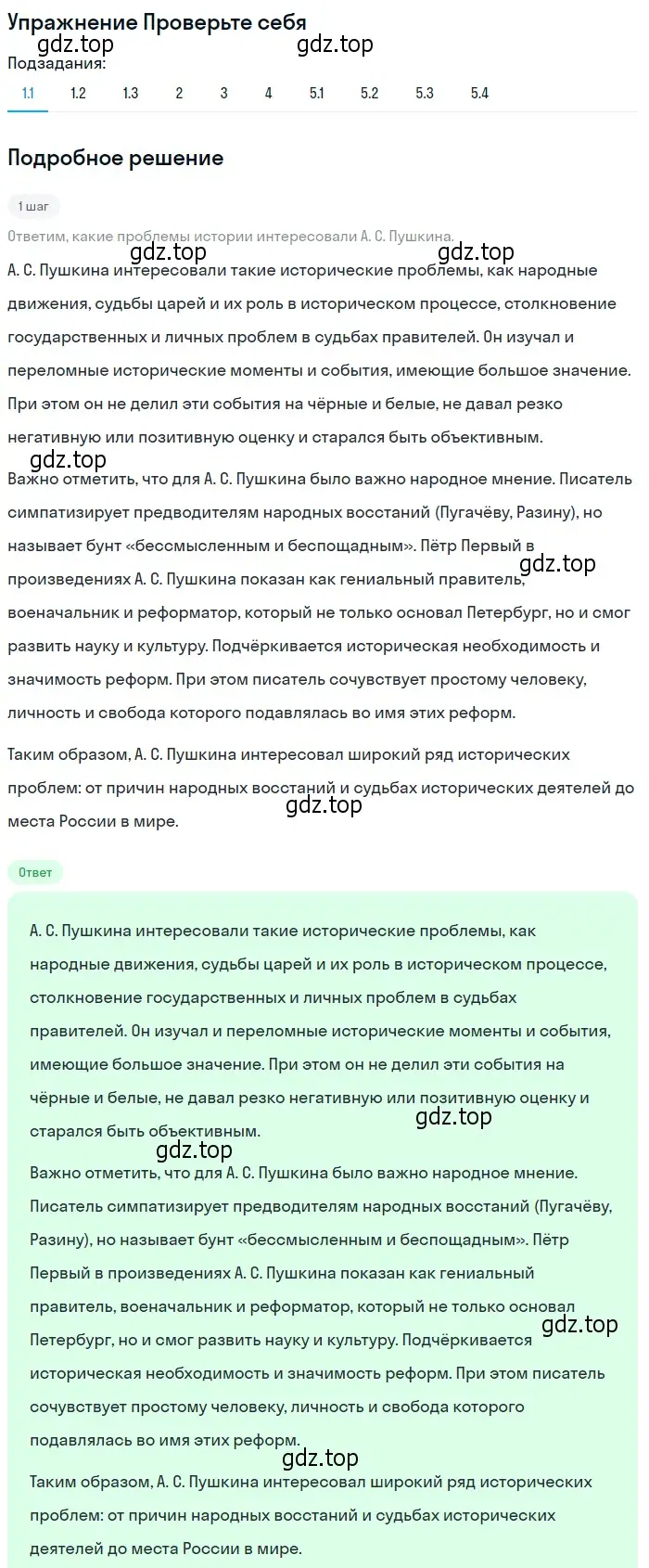 Решение номер 1 (страница 59) гдз по литературе 8 класс Коровина, Журавлев, учебник 1 часть