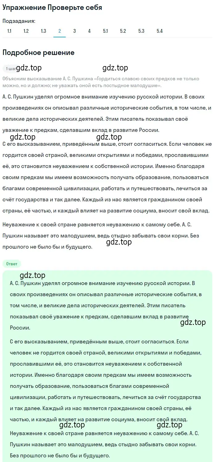 Решение номер 2 (страница 59) гдз по литературе 8 класс Коровина, Журавлев, учебник 1 часть