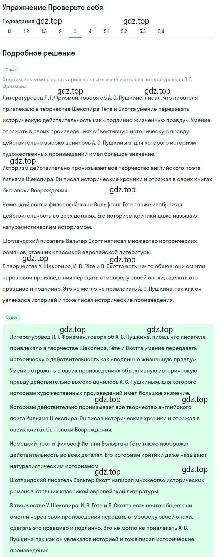 Решение номер 3 (страница 59) гдз по литературе 8 класс Коровина, Журавлев, учебник 1 часть