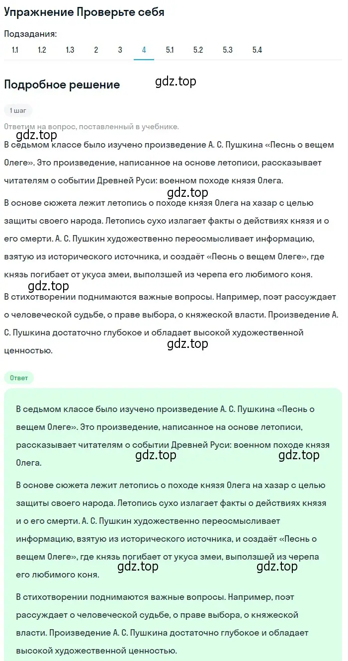 Решение номер 4 (страница 59) гдз по литературе 8 класс Коровина, Журавлев, учебник 1 часть