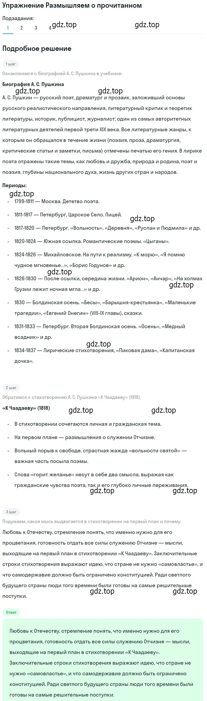 Решение номер 1 (страница 61) гдз по литературе 8 класс Коровина, Журавлев, учебник 1 часть