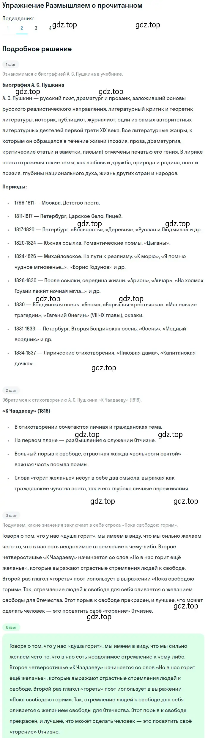 Решение номер 2 (страница 61) гдз по литературе 8 класс Коровина, Журавлев, учебник 1 часть