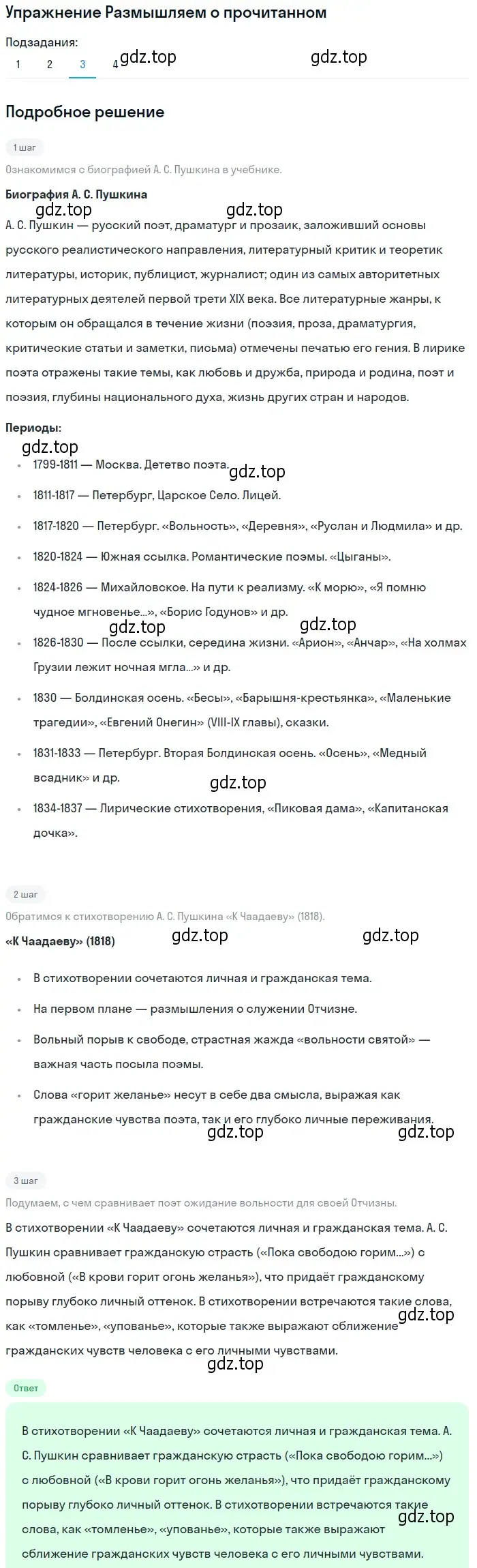 Решение номер 3 (страница 61) гдз по литературе 8 класс Коровина, Журавлев, учебник 1 часть