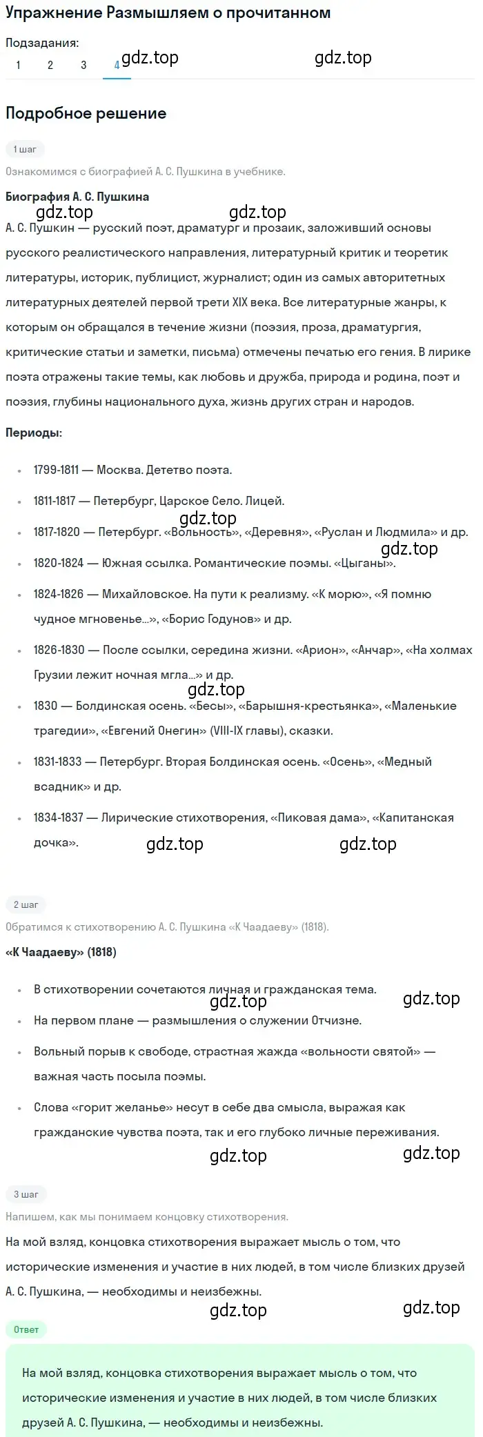 Решение номер 4 (страница 61) гдз по литературе 8 класс Коровина, Журавлев, учебник 1 часть